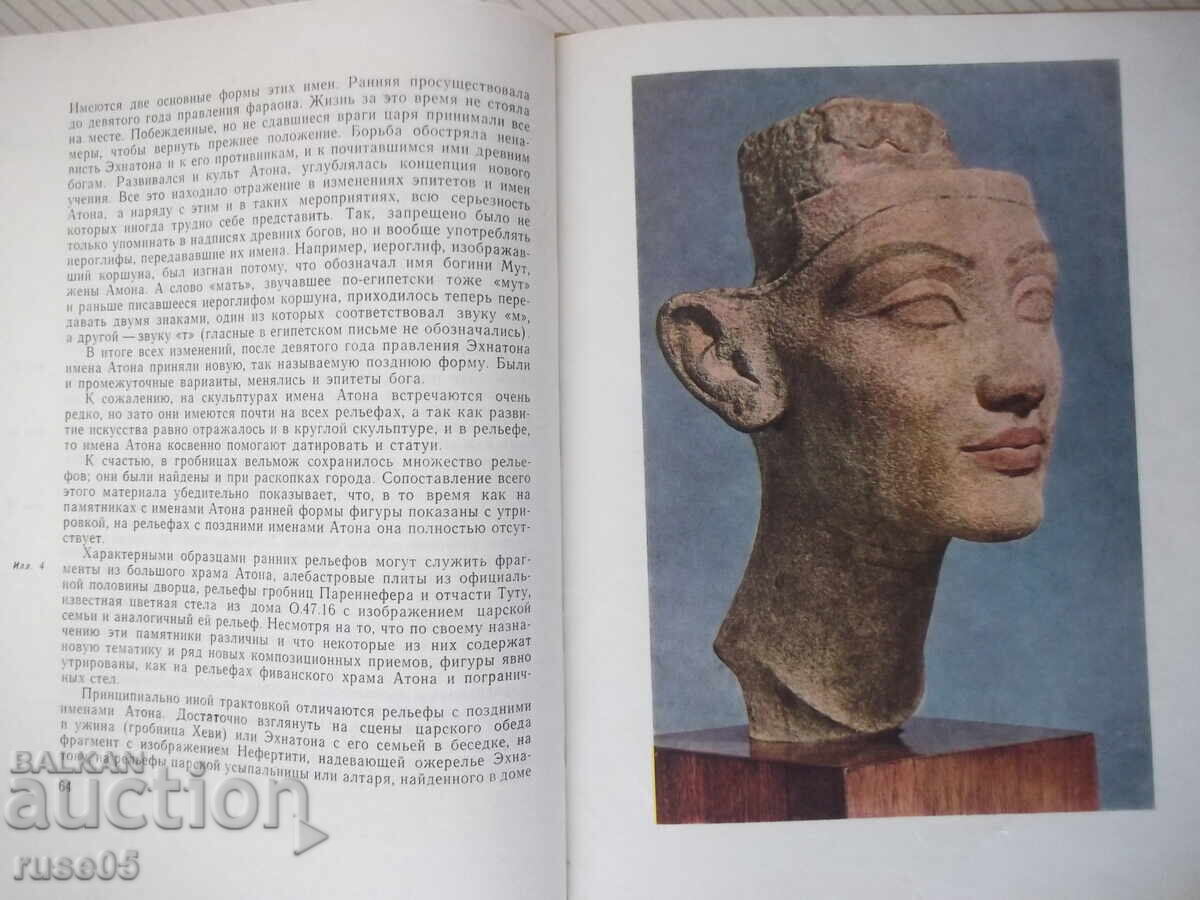 Carte „În vremea lui Nefertiti - M. E. Matie” - 180 pag cu preț € 7.67 | 15.00 BGN