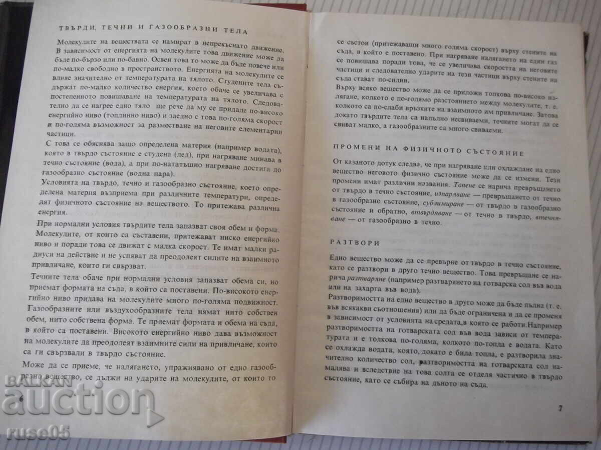 Carte "Tratamentul termic al metalelor-Nino Dzina"-228p cu preț € 7.67 | 15.00 BGN