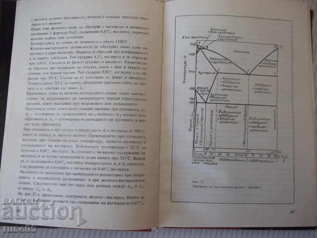 Licitație Carte "Tratamentul termic al metalelor-Nino Dzina"-228p