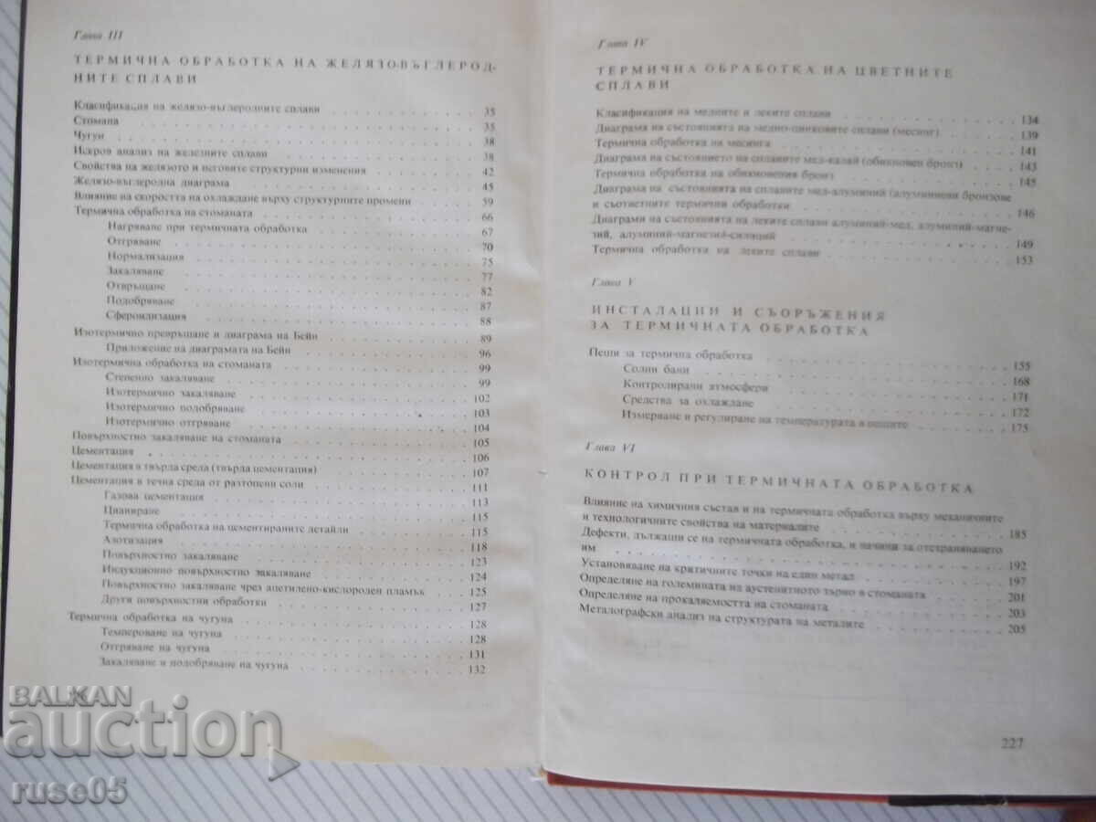 Carte "Tratamentul termic al metalelor-Nino Dzina"-228p - 5