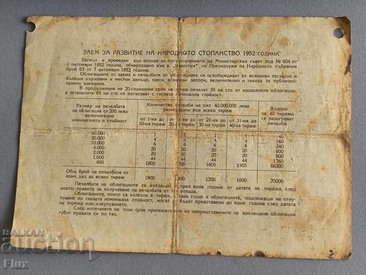 Obligațiune - Republica Populară Bulgaria | 40 leva | 1952 cu preț € 3.25 | 6.36 BGN