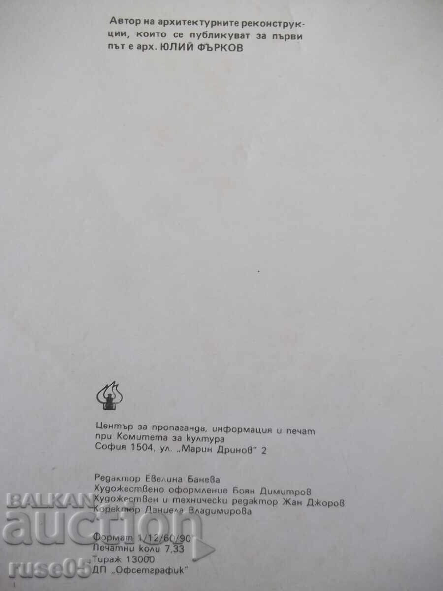 Книга "ABRITVS - Т. Иванов / С. Стоянов" - 84 стр. - 6