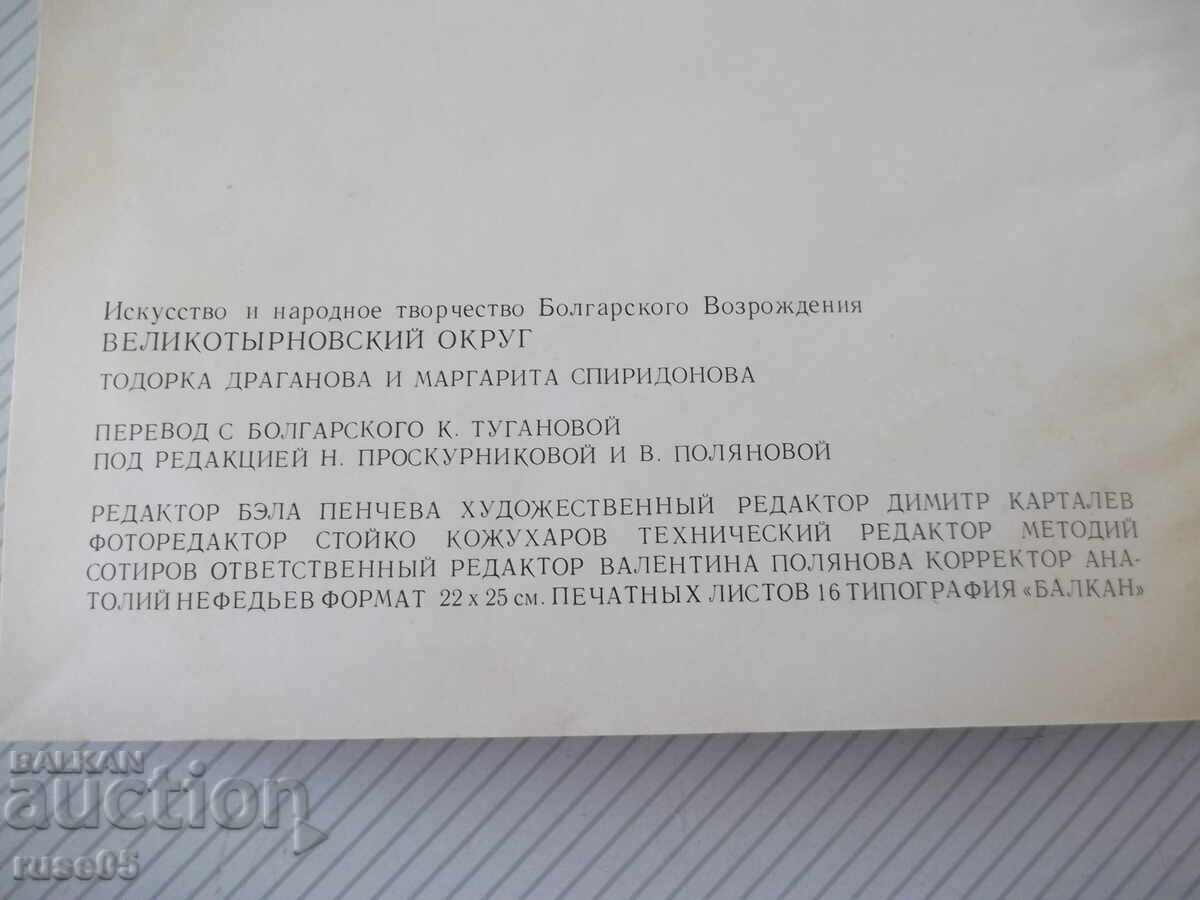 Carte "Arta și creația populară ...-T.Draganova"-126p - 6 Carte "Arta și creația populară ...-T.Draganova"-126p - 6