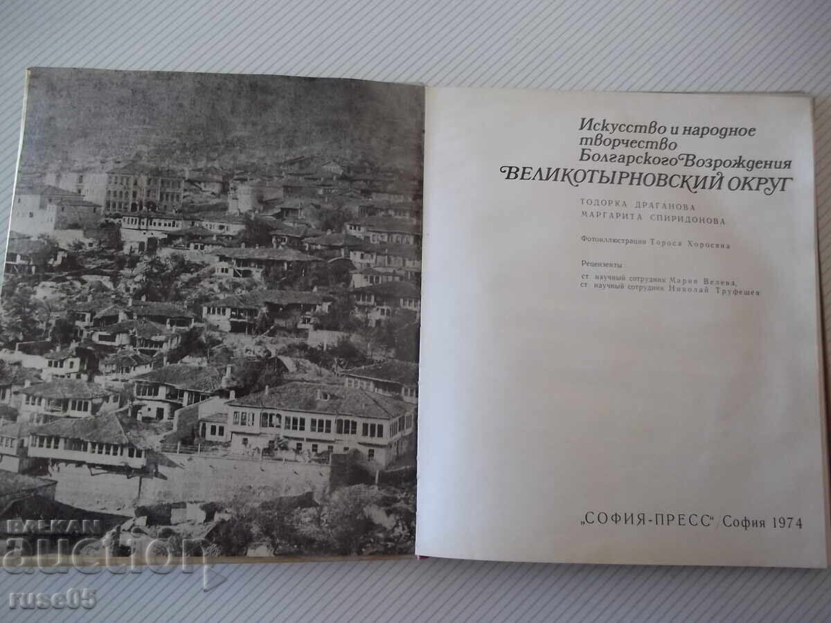 Carte "Arta și creația populară ...-T.Draganova"-126p Carte "Arta și creația populară ...-T.Draganova"-126p