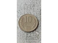 10 stotinki 1981 1300 years Bulgaria