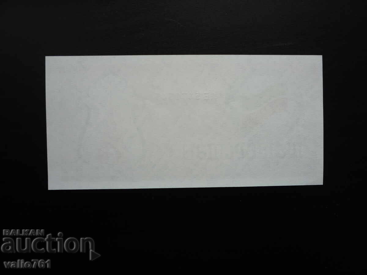 TATARSTAN 100 RUBLE 1992 NOU UNC cu preț € 2.00 | 3.91 BGN