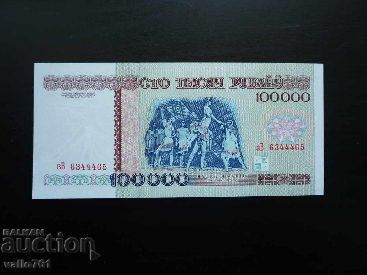 BELARUS 100000 100 000 RUBLES 1996 NEW UNC with price € 10.00 | 19.56 BGN