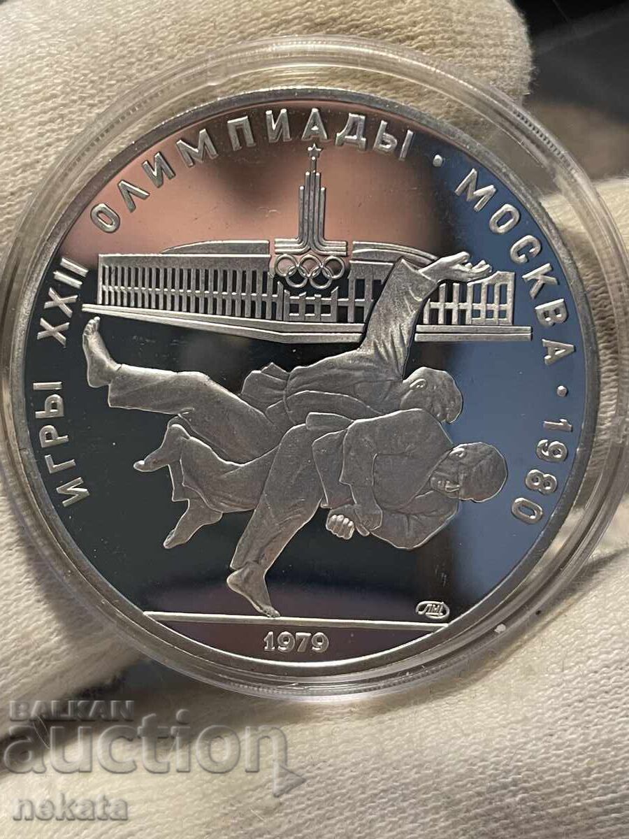 URSS 10 ruble, 1979 Judo - MatProof
