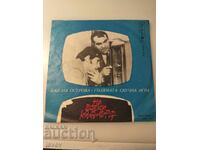 Small record "At Every Kilometer" VTM 6530