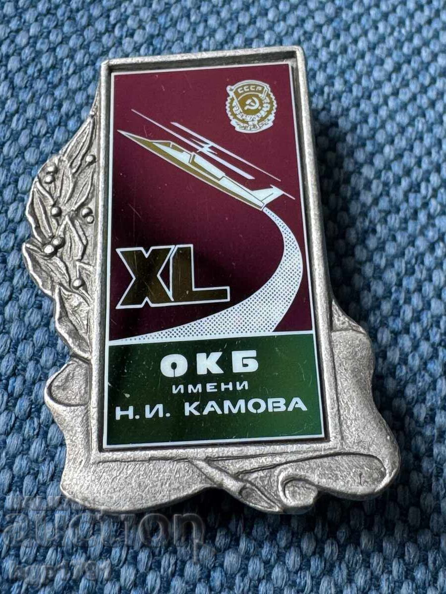 Insignă extrem de rară OKB Kamov URSS - 5