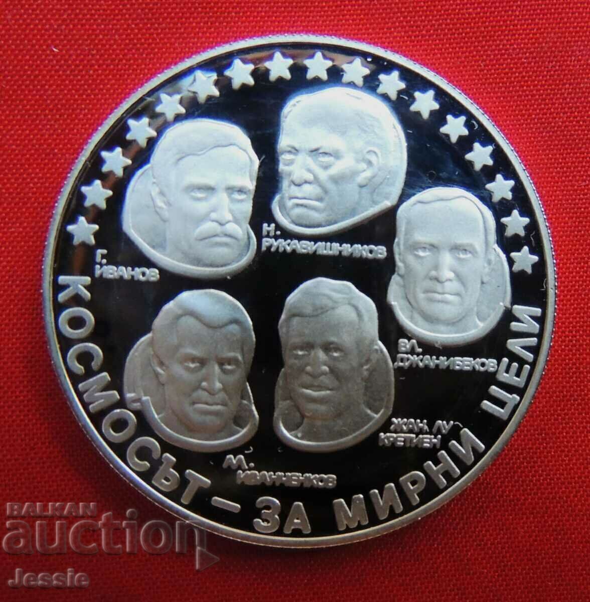 10 лв 1985 Интеркосмос I-во издание МИНТ СРАВНИ И ПРЕЦЕНИ !