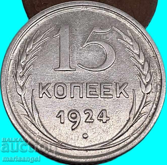 15 καπίκια 1924 ΕΣΣΔ Ρωσία