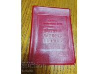 Copertă pentru carnet de membru al Partidului Comunist Bulgar