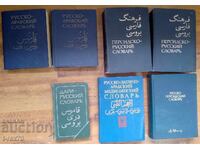 Lot of Dictionaries - Arabic, Persian, Dari, Farsi