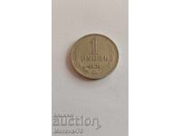 1 ρούβλι 1964