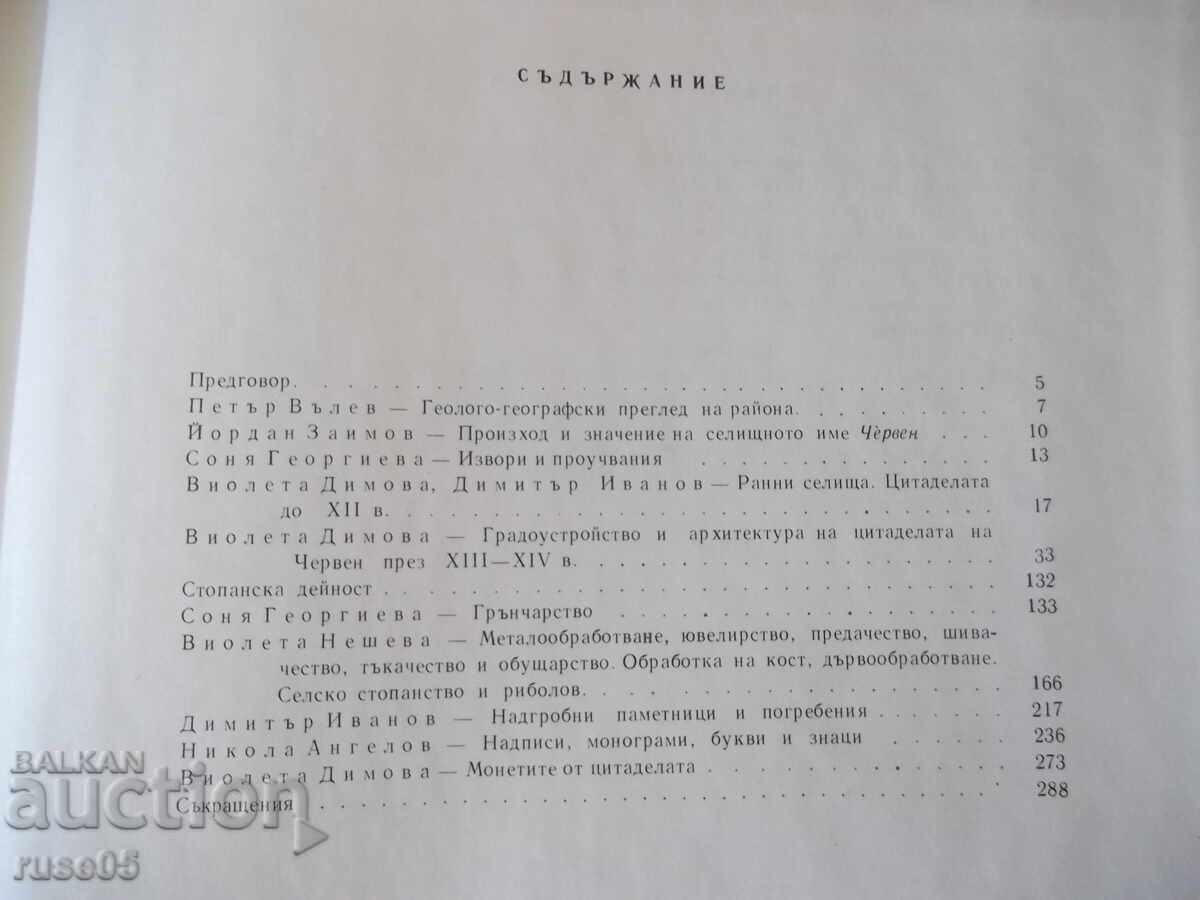 Carte „Srednovekovniya Cherven - tom 1- V. Dimova” - 290 pag - 5