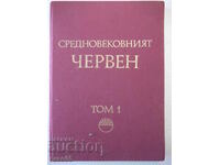 Βιβλίο "Srednovekovniya Cherven - tom 1- V. Dimova" - 290 σελ