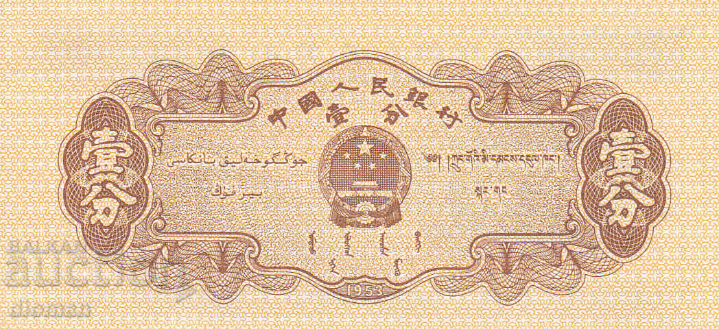 dioman - CHINA - 1 FEN - 1953 - UNC cu preț € 0.30 | 0.59 BGN dioman - CHINA - 1 FEN - 1953 - UNC cu preț € 0.30 | 0.59 BGN