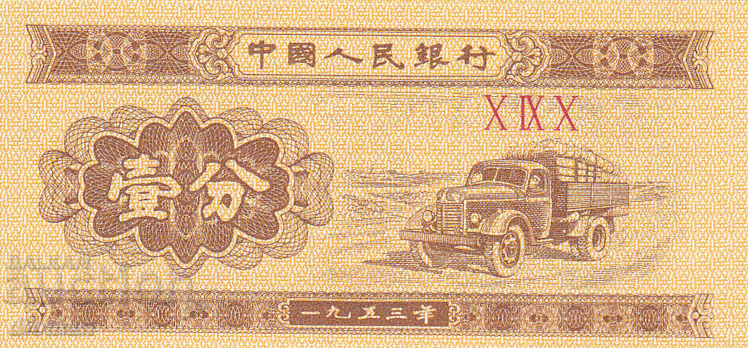 dioman - CHINA - 1 FEN - 1953 - UNC dioman - CHINA - 1 FEN - 1953 - UNC