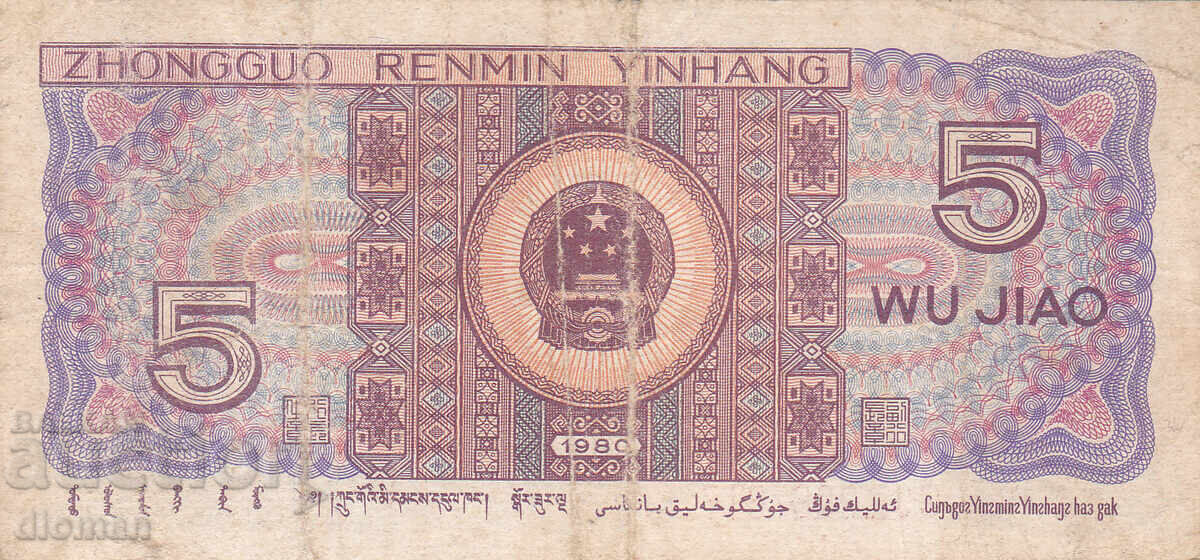 dioman - CHINA - 5 JIAO with price € 0.20 | 0.39 BGN dioman - CHINA - 5 JIAO with price € 0.20 | 0.39 BGN