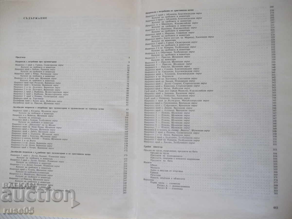 Livrarea Carte "Slavi și protobulgari - Jivka N. Văjarova" - 448 pag