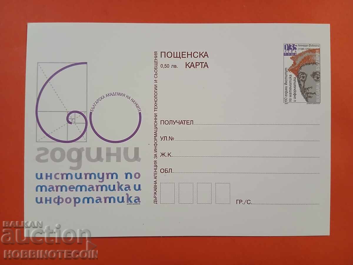 CARTE POȘTALĂ NR. 368 - 60 DE ANI INSTITUTUL DE MATEMATICĂ ȘI INFORMATICĂ
