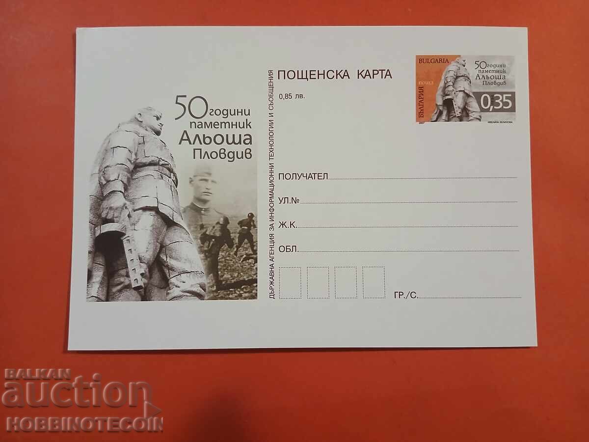 ПОЩЕНСКА КАРТА N 369 - 50 г ПАМЕТНИК АЛЬОША ПЛОВДИВ