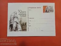 CARTE POȘTALĂ NR. 369 - 50 ANI MONUMENTUL ALIOȘA PLOVDIV