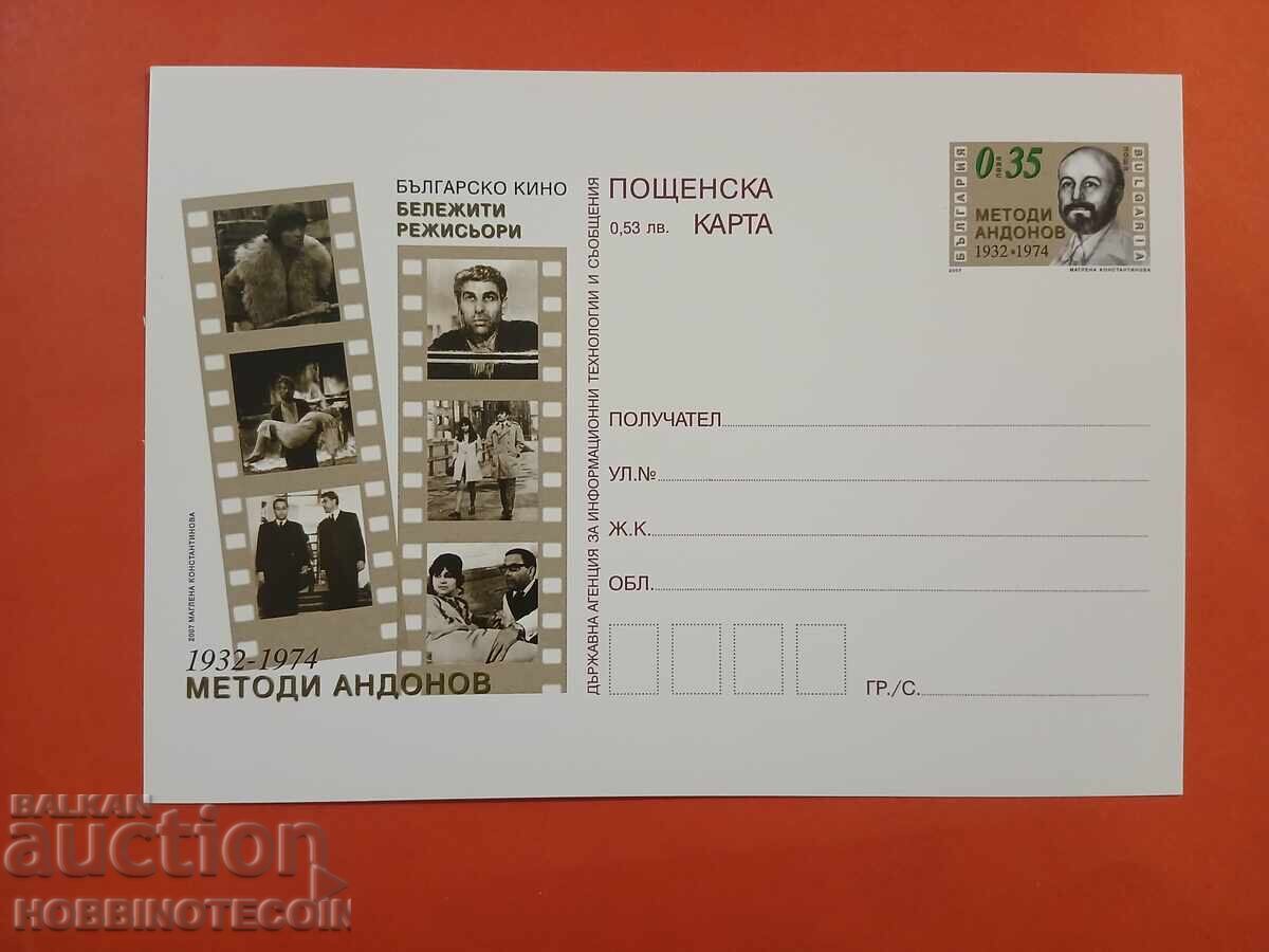 CARTE POȘTALĂ NR. 371 CINEMA BULGĂRESC REGIZORI METODI ANDONOV