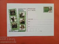 POSTCARD NO. 372 BULGARIAN CINEMA DIRECTORS BORIS SHARALIEV