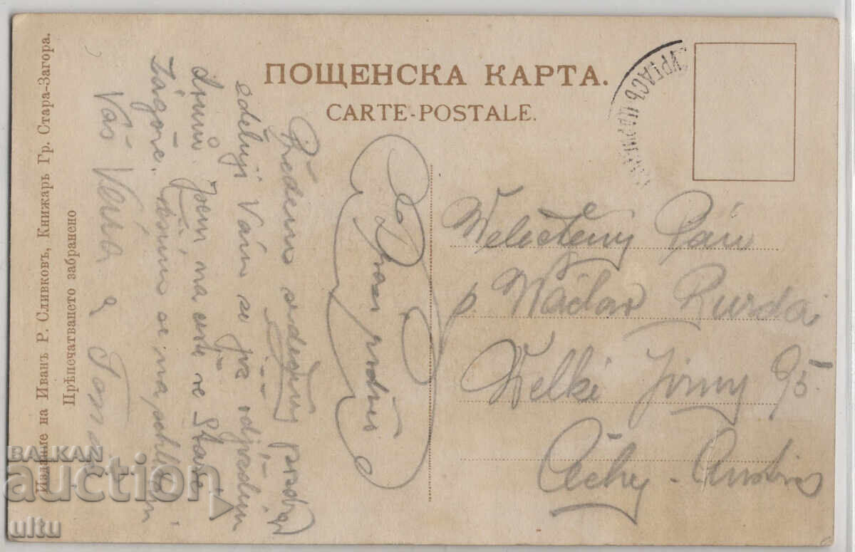 Bulgaria, Vedere de la gara Stara Zagora, circulată, rară cu preț € 35.00 | 68.45 BGN