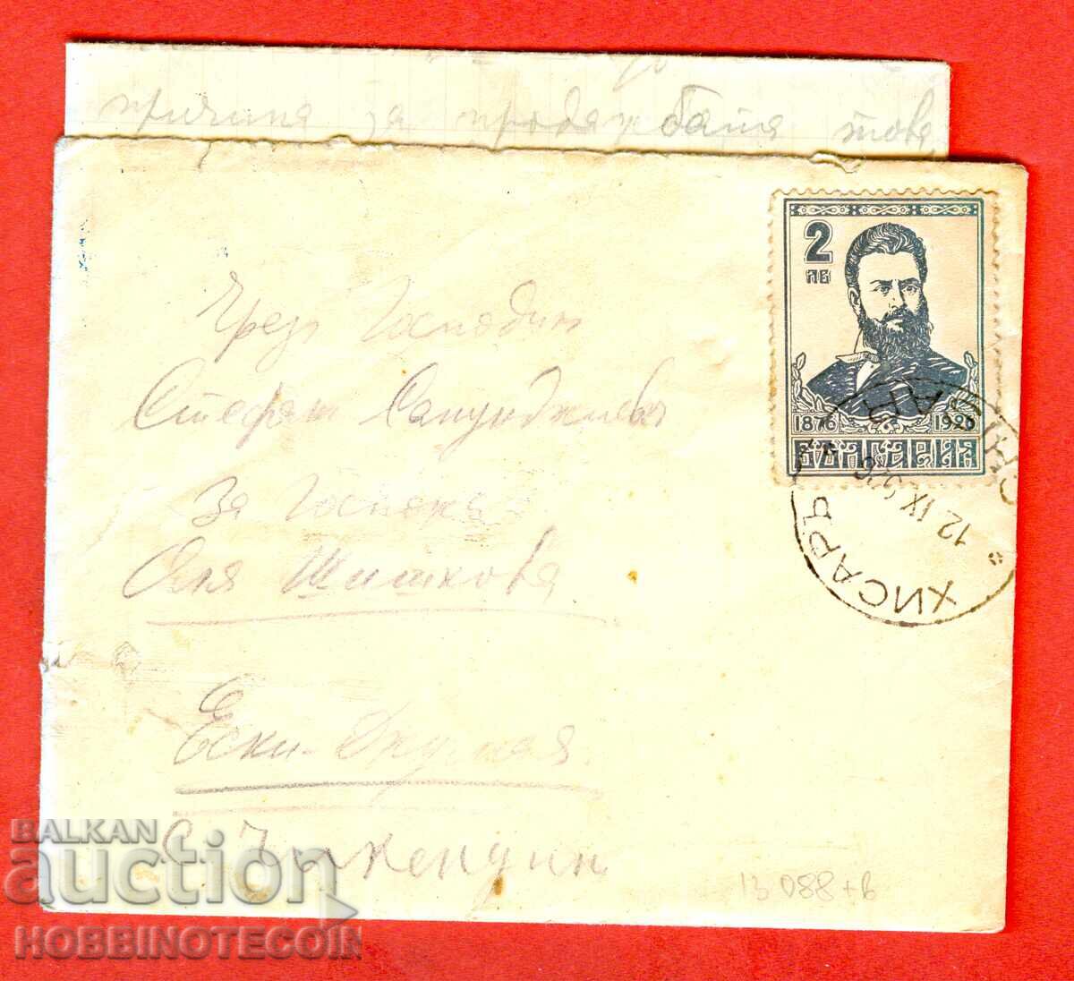 BULGARIA PLIC CIRCULAT HASKOVO 2 Lv HRISTO BOTEV + SCRISOARE 1926