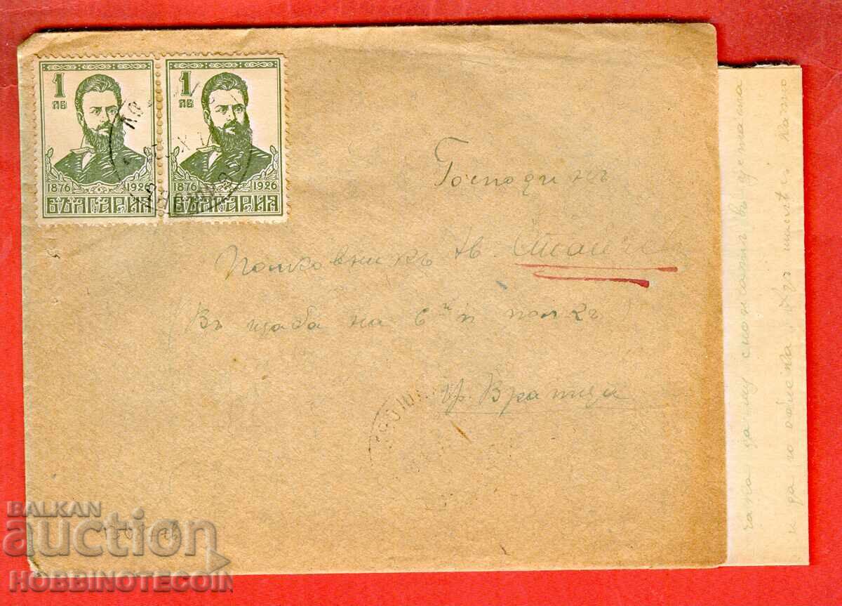 ΒΟΥΛΓΑΡΙΑ ΤΑΧΥΔΡΟΜΙΚΟΣ ΦΑΚΕΛΟΣ ΒΡΑΤΣΑ 1+1 Λεβ ΧΡΙΣΤΟ ΜΠΟΤΕΦ + ΕΠΙΣΤΟΛΗ 1926