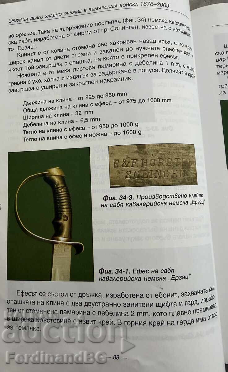Παράδοση ΓΕΡΜΑΝΙΚΟ ΙΠΠΙΚΟ ΣΠΑΘΙ/E&F HORSTER SOLINGEN