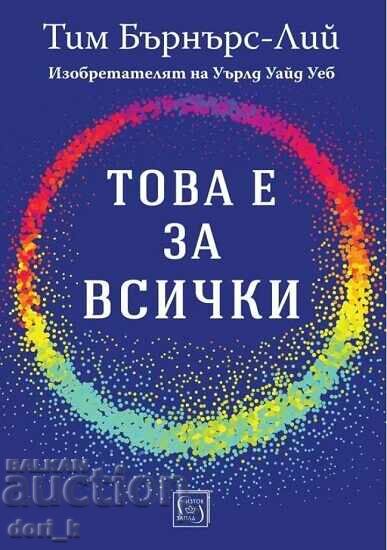 Acesta este pentru toată lumea