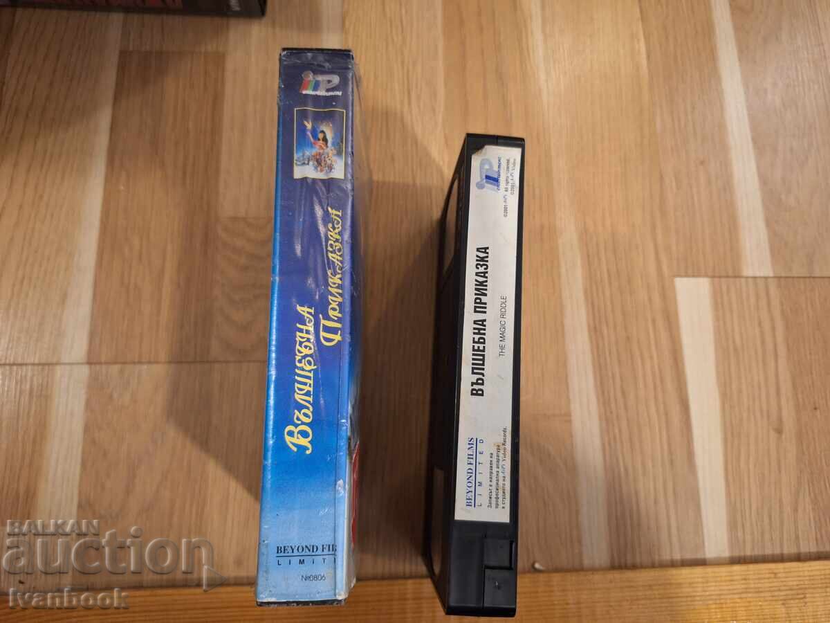 Βιντεοκασέτα VHS - Κινούμενα σχέδια Μαγικό παραμύθι με τιμή € 3.50 | 6.85 BGN