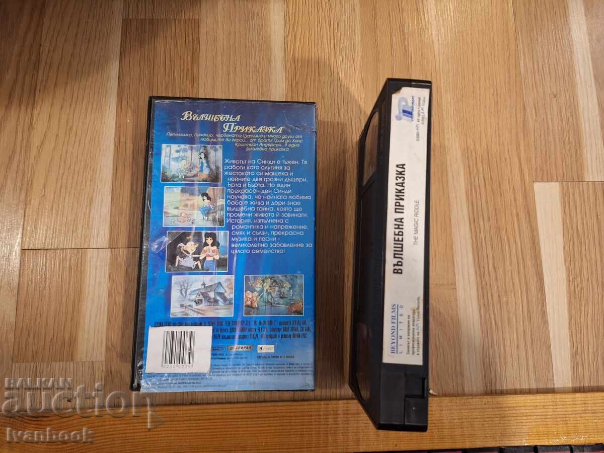 Δημοπρασία Βιντεοκασέτα VHS - Κινούμενα σχέδια Μαγικό παραμύθι