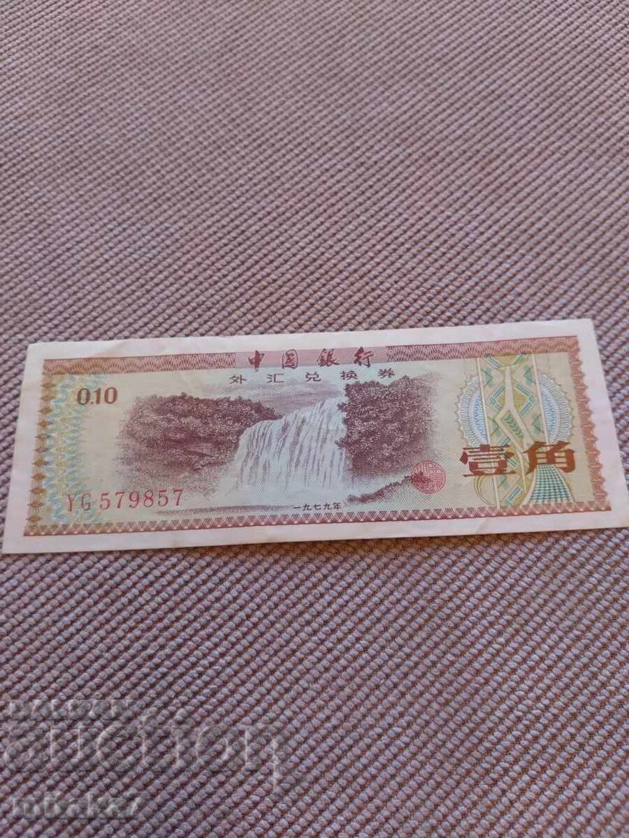 10 fen 1979, China cu preț € 1.00 | 1.96 BGN