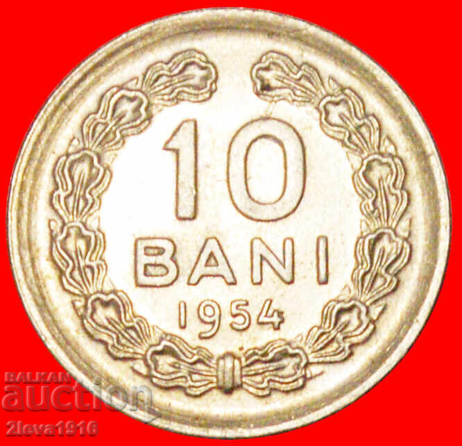 WITH STAR: ROMANIA ★ 10 BANI 1954 UNCOMMON! MINT LUSTRE!
