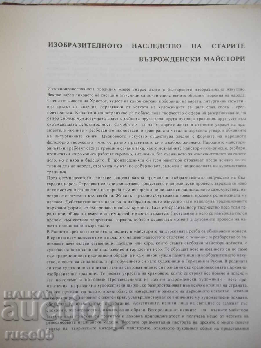 Artă plastică bulgărească. Maeștri vechi, set cu preț € 5.11 | 9.99 BGN
