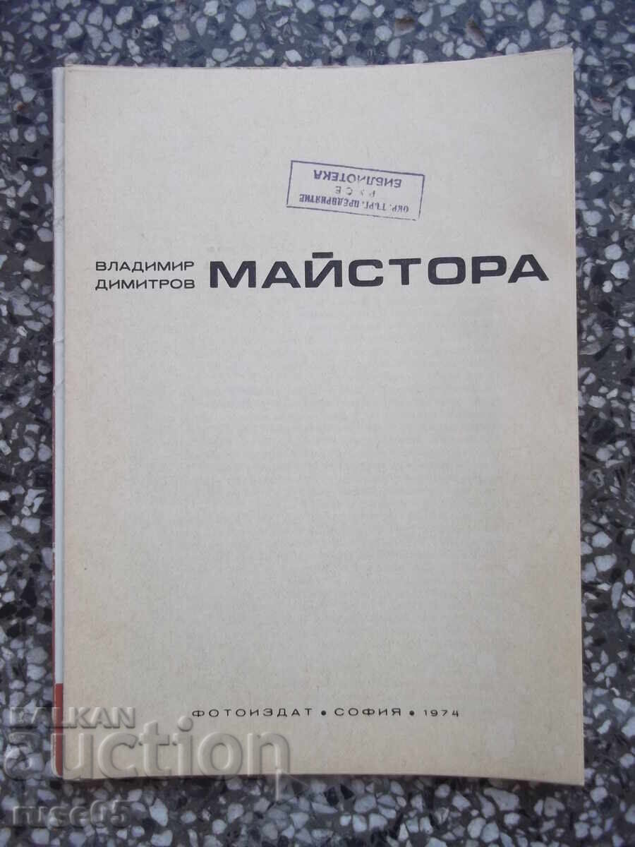 Licitație Set "Vladimir Dimitrov-Maistora - Petar Boev"