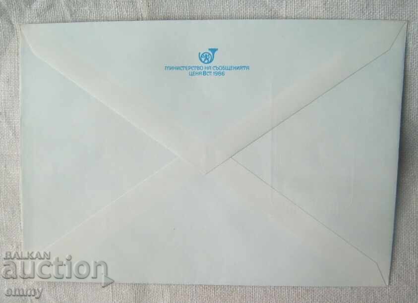 IPTZ 5 st., Postal envelope 1989 - 20 years, city of Dragoman with price € 0.50 | 0.98 BGN