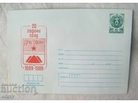 IPTZ str. 5, Plic poștal 1989 - 20 ani, oraș Dragoman