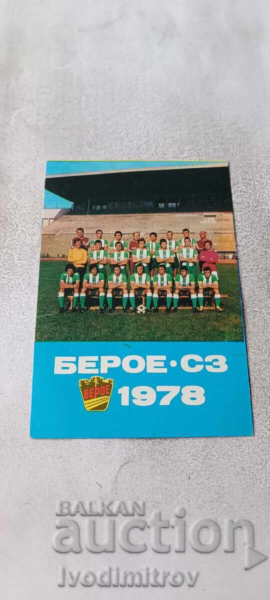 Ημερολόγιο Μπερόε Στάρα Ζαγόρα 1978