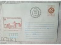 Plic postal IPTZ 1981 - sat Borovan, 75 ani. Centrul comunitar al oamenilor