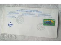 Timbr special BDZ Plic poștal - 125 de ani de căi ferate, 1991