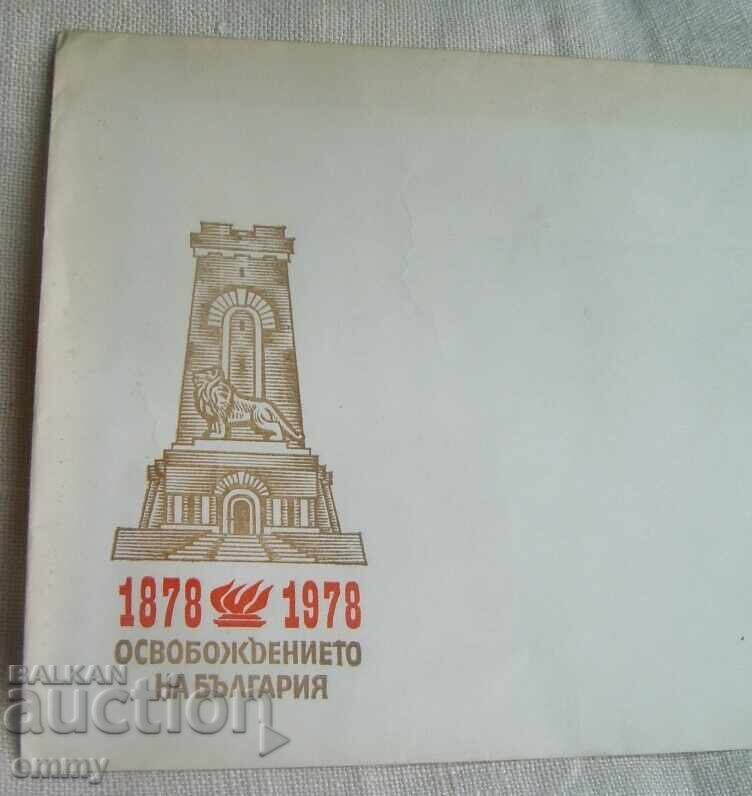 Plic poștal 1978 - 100 de ani de la Eliberarea Bulgariei cu preț € 1.60 | 3.13 BGN
