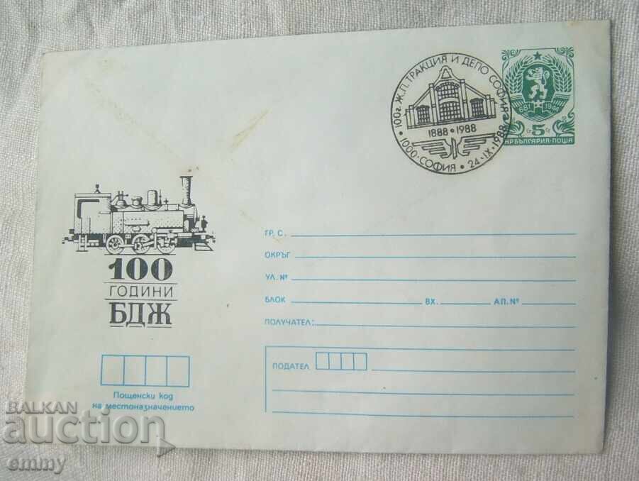 Plic poștal IPTZ 1988 - 100 ani BDZ, depou Sofia Plic poștal IPTZ 1988 - 100 ani BDZ, depou Sofia