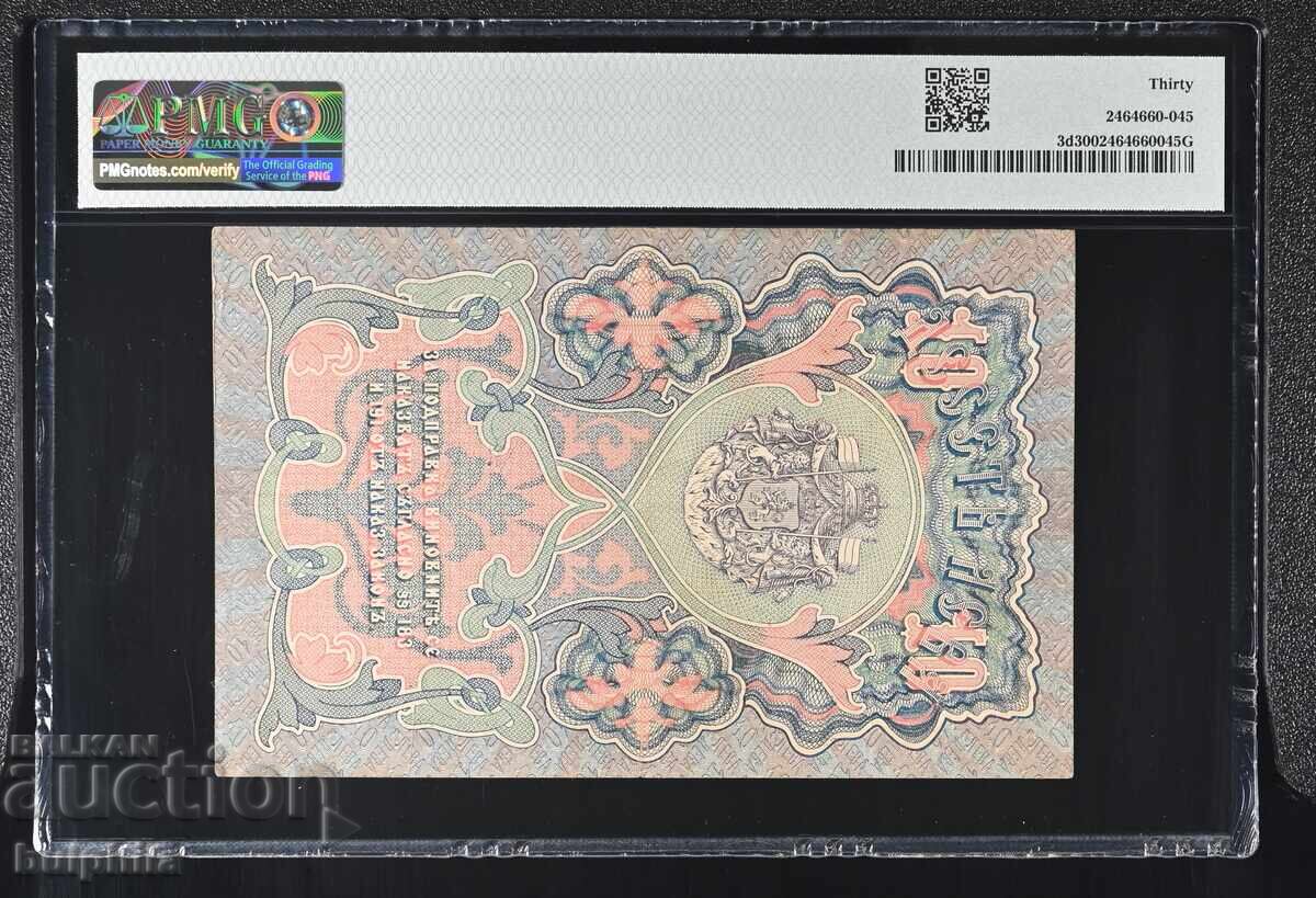 10 leva argint 1903. PMG 30 Chakalov Gikov cu preț € 210.00 | 410.73 BGN