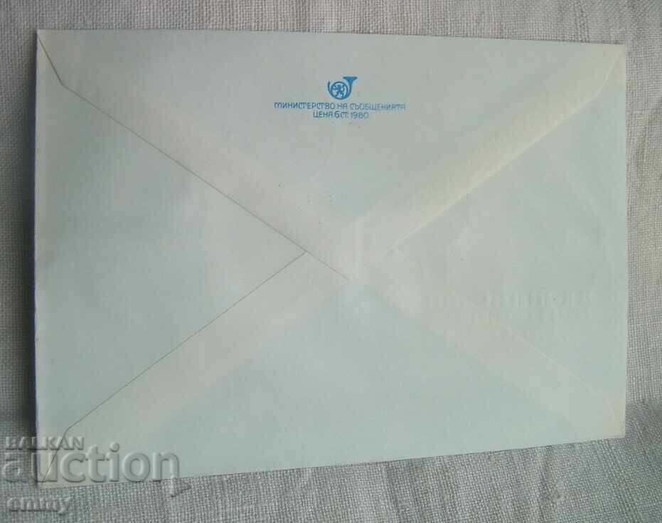 Plic poștal IPTZ 1981 - Ziua Armatei și Marinei Sovietice cu preț € 0.80 | 1.56 BGN Plic poștal IPTZ 1981 - Ziua Armatei și Marinei Sovietice cu preț € 0.80 | 1.56 BGN